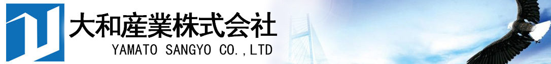 大和産業株式会社